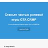 [HTML/CSS] СЛИВ САЙТА STOP MOBILE 2025 (CRMP/SAMP) (с нуля)