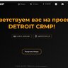 [HTML/CSS] Cлив Сайта DETROIT CRMP [Под Копию RADMIR RP]
