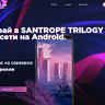 Слив сайта SanTrope Trilogy