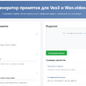 Слив сайта шпаргалка для создания промптов для VEO3 и Wan.Video
